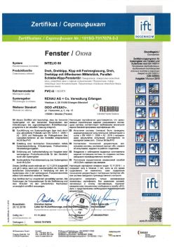 2019.12.20 Асбест - Intelio 80 Поворотное, поворотно-откидное окно, откидное окно с глухим остеклением REHAU